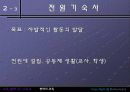 [교육학] 신인문주의와 교육 13페이지