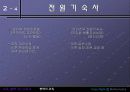 [교육학] 신인문주의와 교육 14페이지