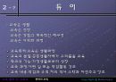 [교육학] 신인문주의와 교육 17페이지