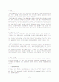 군대 조직 연구(특성, 문제점, 계급제, 부주리, 비효율성, 해결방안, 대안) 2페이지
