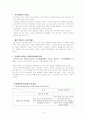 도요타 경영 사례 분석, 인간 중심 경영 4페이지