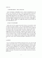 기업 조직혁신 필요성, 방법, 유형, 경영 사례 분석(LG전자, 피덱스) 4페이지
