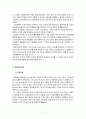 기업 조직혁신 필요성, 방법, 유형, 경영 사례 분석(LG전자, 피덱스) 7페이지