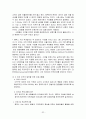 기업 조직혁신 필요성, 방법, 유형, 경영 사례 분석(LG전자, 피덱스) 32페이지