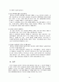 기업 조직혁신 필요성, 방법, 유형, 경영 사례 분석(LG전자, 피덱스) 34페이지