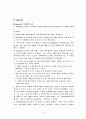 아동의 사고, 인지발달 이론 및 기독교적인 관점으로 본 인지발달 이론, 하나님 인지발달 6페이지