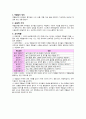 만2세 역할놀이 모의수업 교육 활동 수업 계획안 2페이지