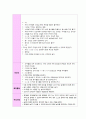 만2세 역할놀이 모의수업 교육 활동 수업 계획안 4페이지