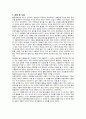 만2세 역할놀이 모의수업 교육 활동 수업 계획안 6페이지