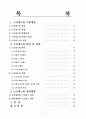 스트레스(개념, 원인, 종류, 유형, 단계, 스트레스 결과, 스트레스 관리 방법, 조직차원 개인차원) 2페이지