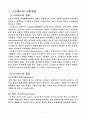 스트레스(개념, 원인, 종류, 유형, 단계, 스트레스 결과, 스트레스 관리 방법, 조직차원 개인차원) 3페이지