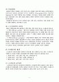 스트레스(개념, 원인, 종류, 유형, 단계, 스트레스 결과, 스트레스 관리 방법, 조직차원 개인차원) 8페이지
