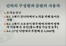 신라금관과 유목민족 7페이지