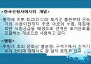 동아시아 신석기 문화 - 한반도의 신석기시대 4페이지