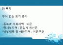 동아시아 신석기 문화 - 한반도의 신석기시대 22페이지