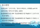 동아시아 신석기 문화 - 한반도의 신석기시대 36페이지