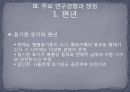신석기 시대의 유적과 유물 - Ⅲ. 주요 연구경향과 쟁점, Ⅳ. 유적과 유물 3페이지