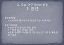 신석기 시대의 유적과 유물 - Ⅲ. 주요 연구경향과 쟁점, Ⅳ. 유적과 유물 4페이지