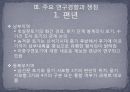 신석기 시대의 유적과 유물 - Ⅲ. 주요 연구경향과 쟁점, Ⅳ. 유적과 유물 5페이지