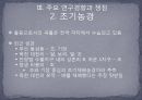신석기 시대의 유적과 유물 - Ⅲ. 주요 연구경향과 쟁점, Ⅳ. 유적과 유물 6페이지