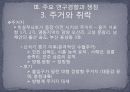 신석기 시대의 유적과 유물 - Ⅲ. 주요 연구경향과 쟁점, Ⅳ. 유적과 유물 9페이지