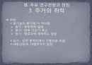 신석기 시대의 유적과 유물 - Ⅲ. 주요 연구경향과 쟁점, Ⅳ. 유적과 유물 11페이지