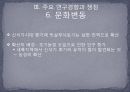 신석기 시대의 유적과 유물 - Ⅲ. 주요 연구경향과 쟁점, Ⅳ. 유적과 유물 14페이지