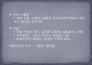 신석기 시대의 유적과 유물 - Ⅲ. 주요 연구경향과 쟁점, Ⅳ. 유적과 유물 30페이지