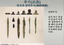 한국청동기문화 5페이지