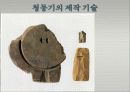 한국청동기문화 68페이지