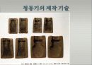 한국청동기문화 72페이지