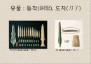 한국의 청동기문화 17페이지