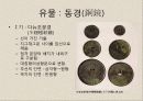 한국의 청동기문화 34페이지