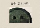 한국의 청동기문화 35페이지