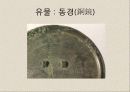 한국의 청동기문화 37페이지