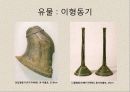 한국의 청동기문화 38페이지