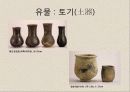 한국의 청동기문화 46페이지