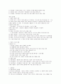 관광의 개념과 기능 및 역할 [요약적 정리] 4페이지