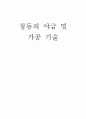 청동 야금 및 가공 기술 1페이지