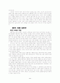 안토니 후크마의 《개혁주의 종말론》 11페이지