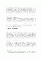 안토니 후크마의 《개혁주의 종말론》 17페이지