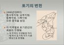 신석기 토기의 변화 4페이지