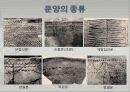 신석기 토기의 변화 9페이지