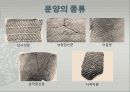 신석기 토기의 변화 11페이지