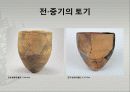 신석기 토기의 변화 14페이지