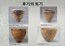신석기 토기의 변화 15페이지