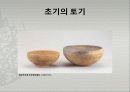신석기 토기의 변화 19페이지