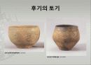 신석기 토기의 변화 22페이지