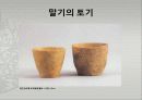 신석기 토기의 변화 23페이지