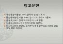 신석기 토기의 변화 25페이지